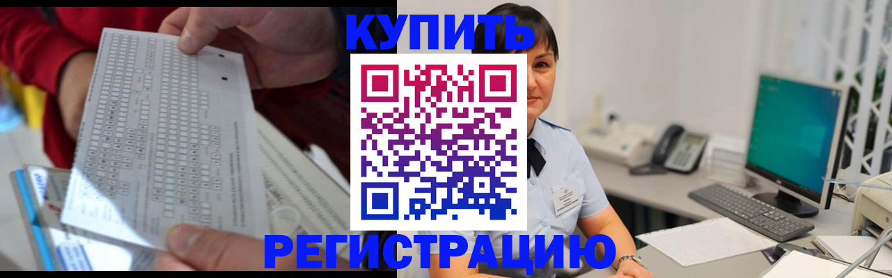 временная регистрация в Полярных Зорях